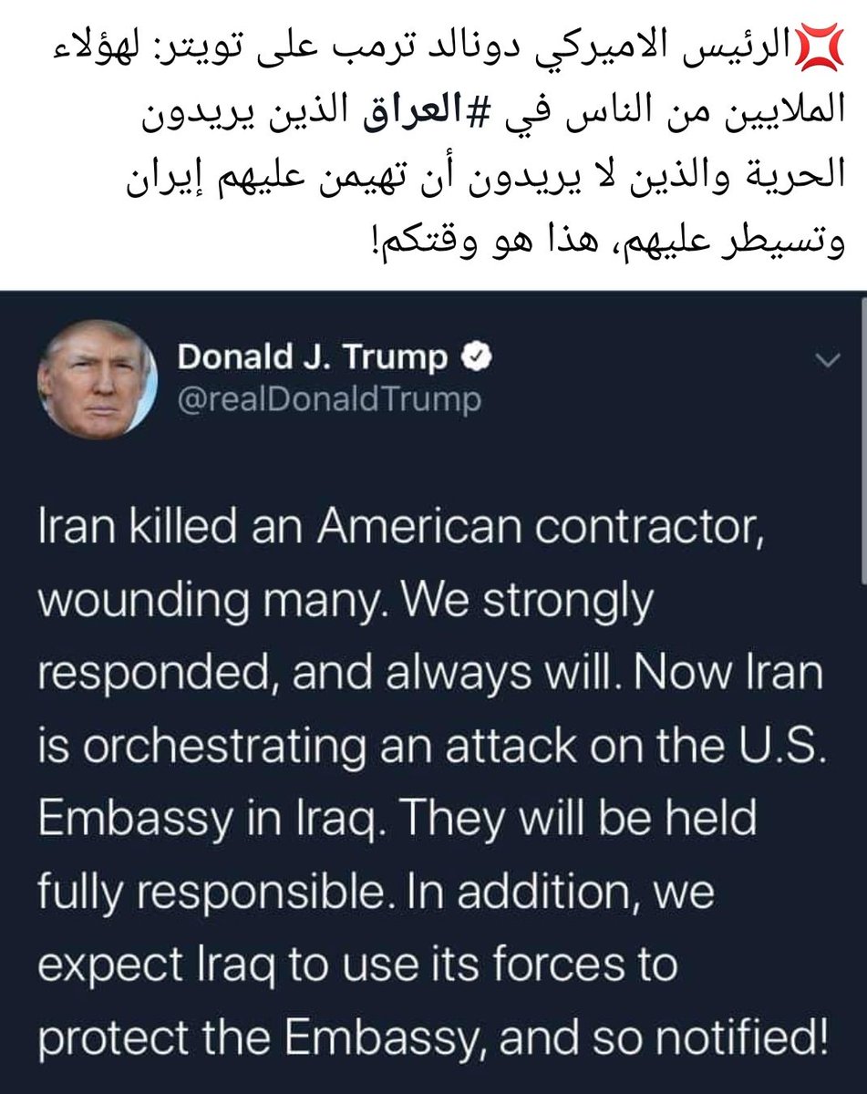 YusufManara's tweet photo. وينهم ألي ضد ايران في العراق.. حان وقتكم.. شيقصد ترامب..
نسخه منه إلى أحمد البشير حبي أستعد حان وقتك بلغ ربعك ترامب أمرك. @ahmedalbasheer1
#السفارة_الأمريكية https://t.co/tkXluhtq3Y