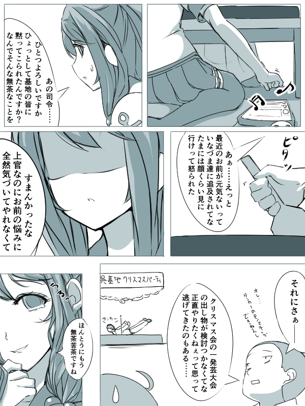 9,229kmからのクリスマス(その3)
次回完結です...つづく #護衛艦擬人化 