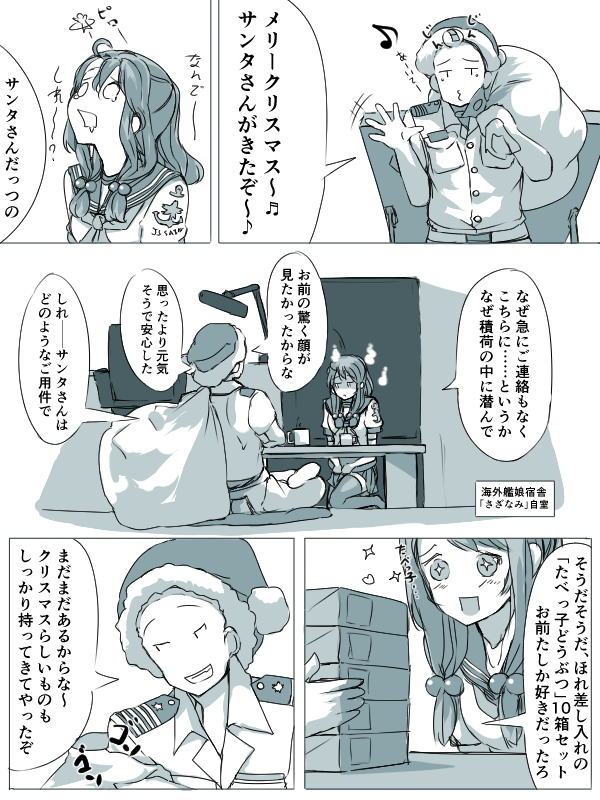 9,229kmからのクリスマス(その3)
次回完結です...つづく #護衛艦擬人化 