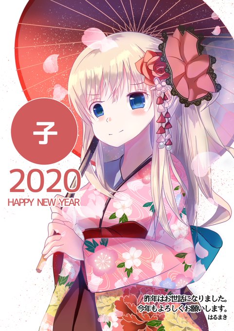 文字を加えたので改めて年賀状絵あげます笑笑
着物姿の看板娘弥生ちゃん可愛がってください💖
#年賀状2020 
#うちの子
#絵描きさんと繫がりたい 