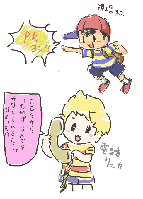 ネスのtwitterイラスト検索結果 ネスのtwitterイラスト検索結果
