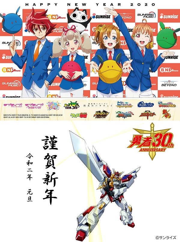 デュミ サンライズ公式サイト T Co Z8k8hwdw 毎年恒例の謹賀新年イラスト 今年は勇者30thが別個にあり二本立てになっていた ちなみにアイカツ シリーズ的に見ると 14年から今年 年 まで 途切れることなく連続皆勤でキャラ絵