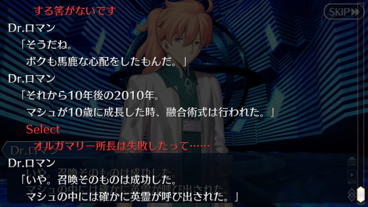T C 00年 マシュ 誕生 6章アバン 10年 マシュ 英霊融合実験を被験 6章アバン ロマニ 容態の悪化したマシュの対応に呼ばれ実験を知る 6章15節 ロマニ マシュの主治医に 7章0話 12年 ロマニ マシュの主治医に 6章アバン