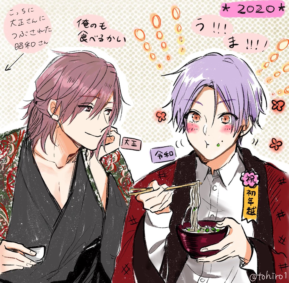 【元号男子】
描き初め。
令和くん初めての年越し体験と、ついつい餌付けをしたくなりがちな大正さん。

#元号男子 #元号擬人化
#謹賀新年 