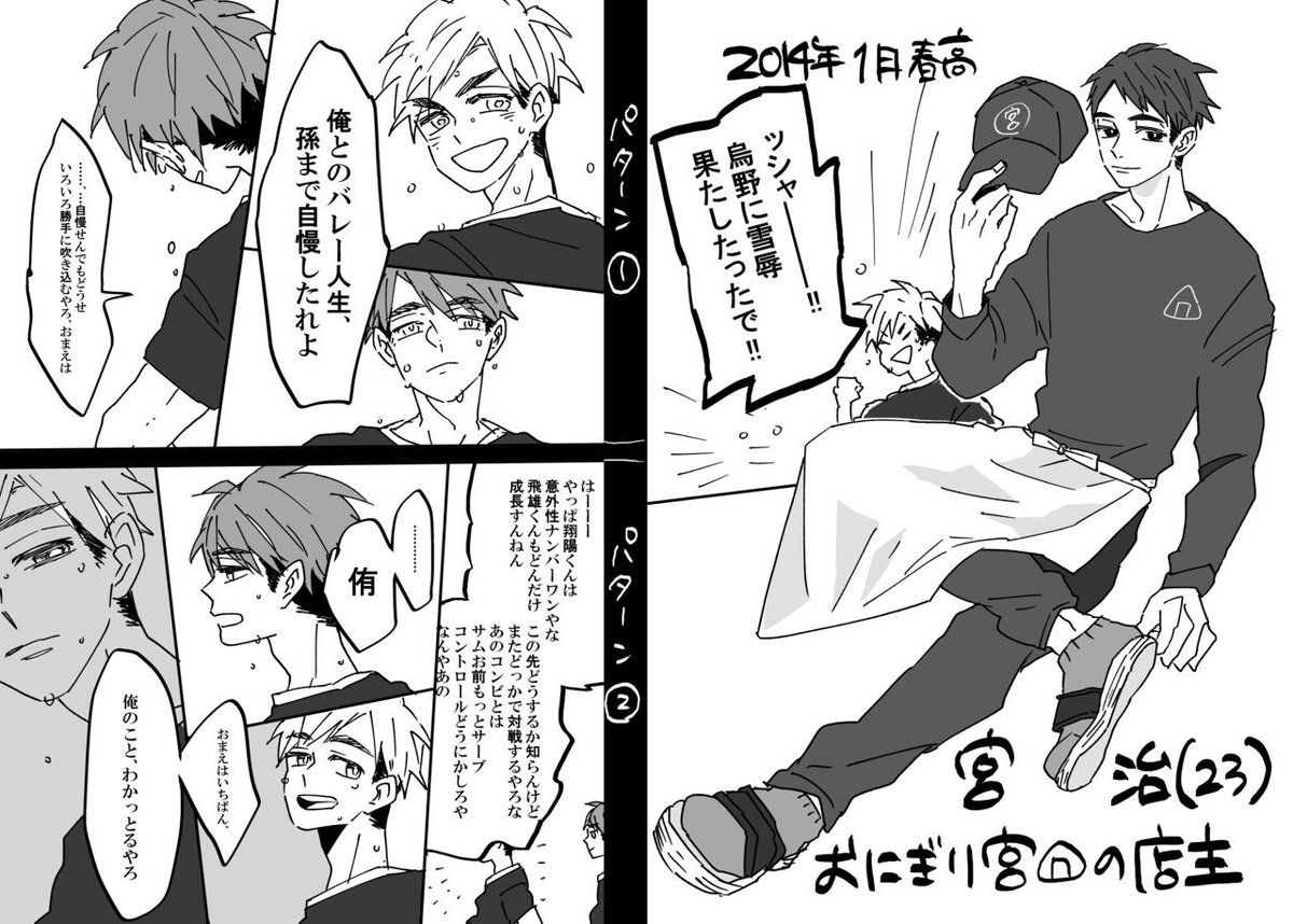 バタバタしてて描き納めとかまとめとかできなかったので冬コミで出した本誌バレペーパーを……治の行先を受け止める侑と受け止められない侑の2パターン宮兄弟 