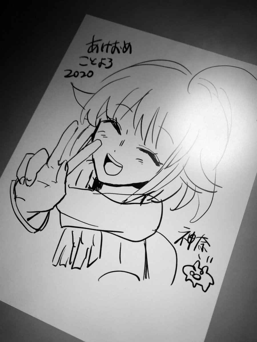 あけおめ! 