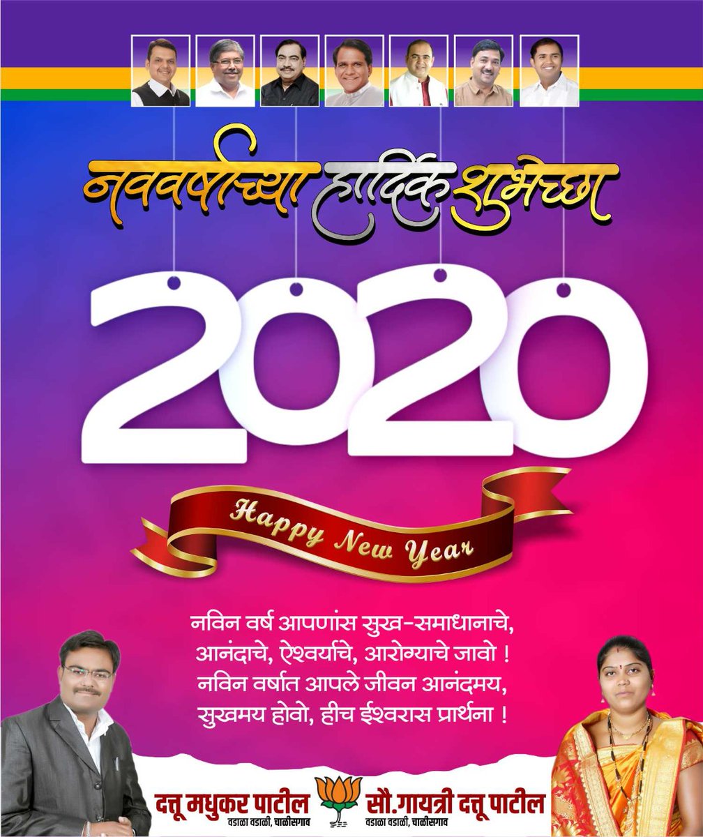 dattupatil89's tweet photo. इंग्रजी नविन वर्षाच्या हार्दिक शुभेच्छा https://t.co/wpz6l1qL8H