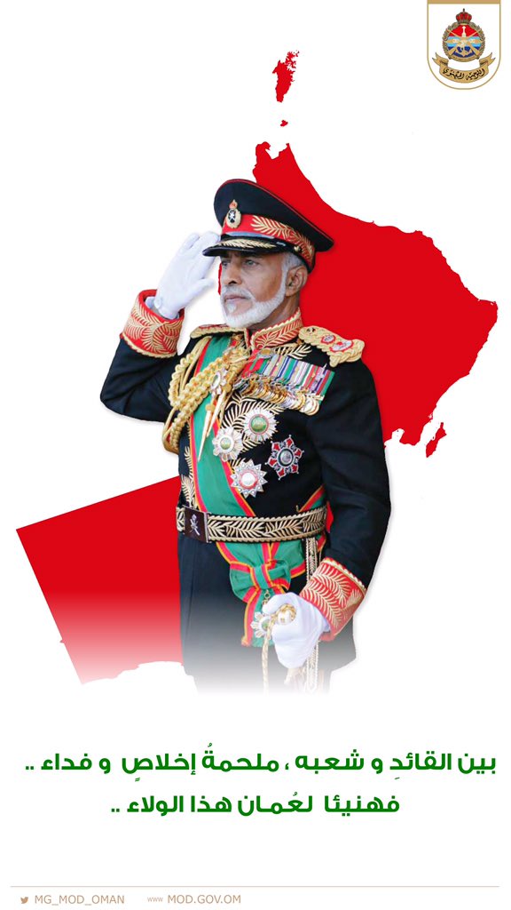 ุงูุชูุฌูู ุงูู
ุนููู (@mg_mod_oman) on Twitter photo ุจูู ุงููุงุฆุฏู ู ุดุนุจูู ุ ู
ูุญู
ุฉู ุฅุฎูุงุตู ููุฏุงุก ..
ููููุฆุง ูุนูู
ูุงู ูุฐุง ุงูููุงุก ..
ุงูุฅูู
ุงู ุจุงููู ..
ุงูููุงุก ููุณูุทุงู ..
ุงูุฐูุฏ ุนู ุงููุทู ..
ูุนูุด ุฌูุงูุฉ ุงูุณูุทุงู ูุงุจูุณ ุงูู
ุนุธู
..
ูุนูุด.. ูุนูุด.. ูุนูุด
#ู
ูุญู
ุฉ_ูุทู_ุนูู
ุงู_ุฃูู
ูุฐุฌูุง ุจูู ุงููุงุฆุฏู ู ุดุนุจูู ุ ู
ูุญู
ุฉู ุฅุฎูุงุตู ููุฏุงุก ..
ููููุฆุง ูุนูู
ูุงู ูุฐุง ุงูููุงุก ..
ุงูุฅูู
ุงู ุจุงููู ..
ุงูููุงุก ููุณูุทุงู ..
ุงูุฐูุฏ ุนู ุงููุทู ..
ูุนูุด ุฌูุงูุฉ ุงูุณูุทุงู ูุงุจูุณ ุงูู
ุนุธู
..
ูุนูุด.. ูุนูุด.. ูุนูุด
#ู
ูุญู
ุฉ_ูุทู_ุนูู
ุงู_ุฃูู
ูุฐุฌูุง