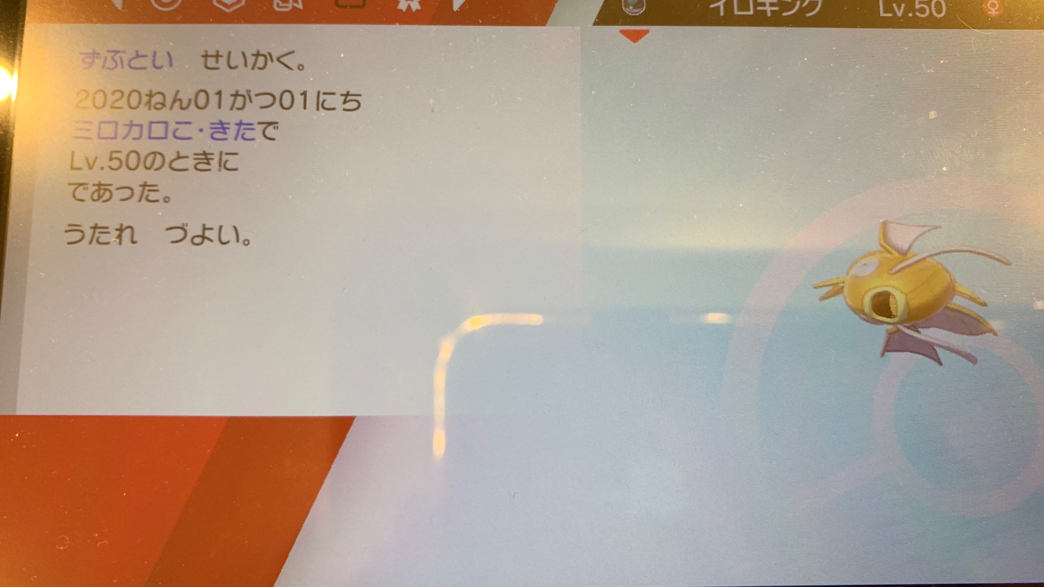 kikaan 19年最後の日にポケモンgoのレイドでオドシシ色違い出てくれました 日付変わって新年最初の色違いは ポケモン剣盾のコイキング 今年もポケモンが楽しみだ ポケモンgo色違い ポケモン剣盾 コイキング T Co Srfxznbiho Twitter