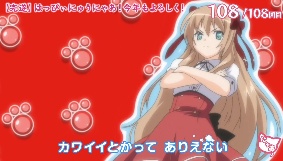 はっぴぃにゅうにゃあ はっぴぃにゅうにゃあ
