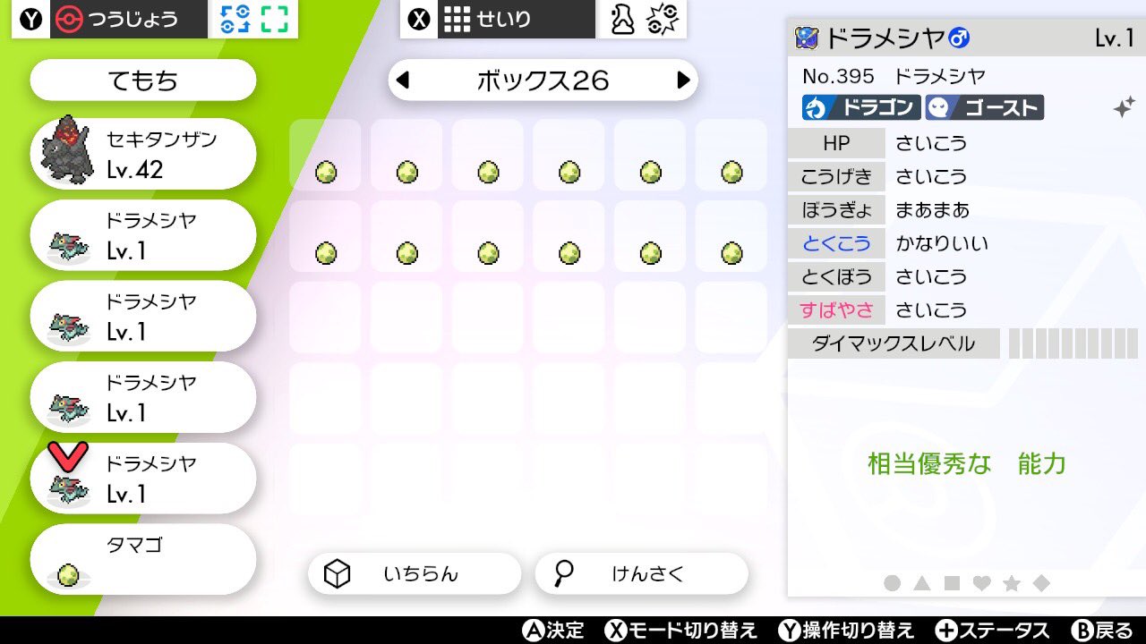ポケモン剣盾育成論 Twitter Search Twitter