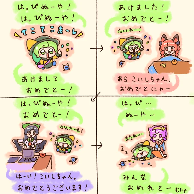 こいしちゃんはっぴぬーや!
Koishie delivers Happy New Year! 