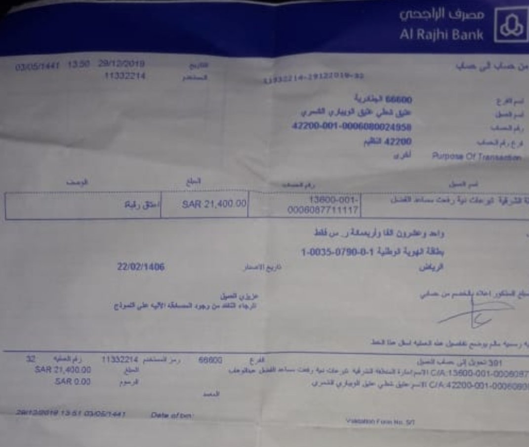 بعون من الله وتوفيقه
يعلن الشيخ عتيق بن شطي الوبير
ايداع مشاركة أسرة #الوبير 
لحملة #عتق_رقبه_رافع_الشمري 
بمبلغ وقدره 21400 ريال
#الويبار
#الربيعيه
#عبده
#شمر
