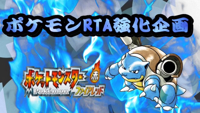 ファイアレッドのtwitterイラスト検索結果 古い順