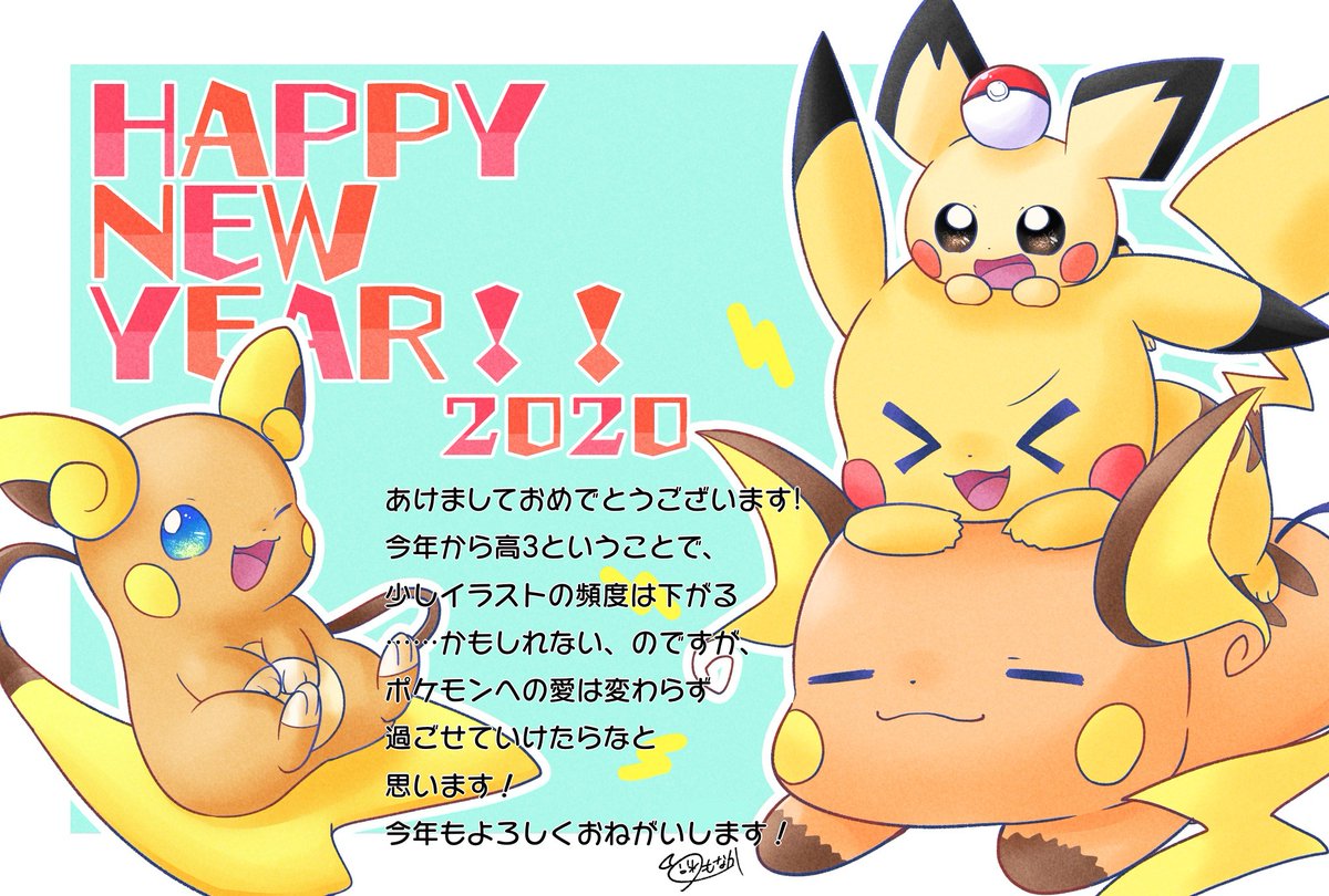 あけましておめでとうございます!!!
今年の目標はポケモン図鑑完成です🤔 