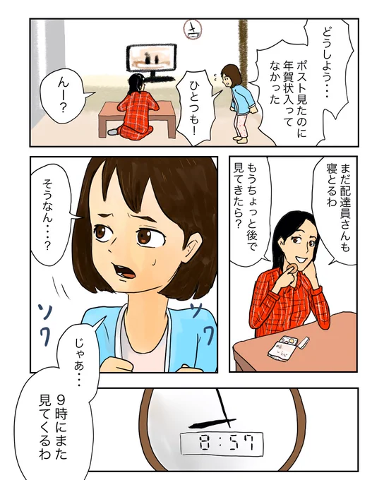年賀状が気になって仕方ない妹
#コルクラボマンガ専科 #あおい満開 
