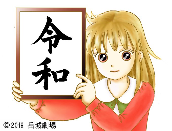 岳城劇場のtwitterイラスト検索結果 岳城劇場のtwitterイラスト検索結果