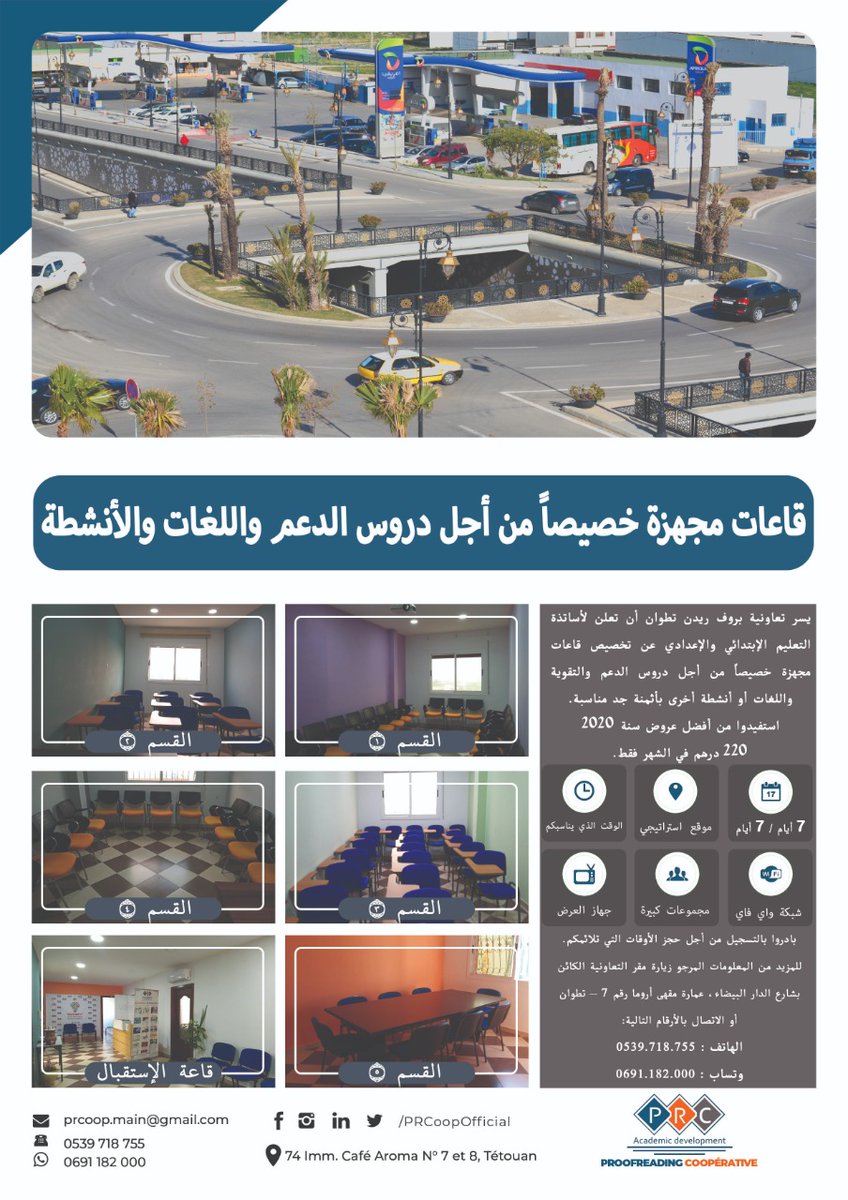 PRCoopOfficial's tweet photo. يسر تعاونية بروف ريدن تطوان أن تعلن لأساتذة التعليم الإبتدائي والإعدادي عن تخصيص قاعات مجهزة خصيصاً من أجل دروس الدعم والتقوية واللغات أو أنشطة أخرى بأثمنة جد مناسبة.
استفيدوا من أفضل عروض سنة 2020 
220 درهم في الشهر فقط.
بادروا بالتسجيل من أجل حجز الأوقات التي تلائمكم. https://t.co/k7yfe7zlH8