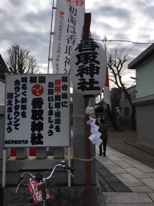 初詣ー。香取先生にあやかって香取神社。
すいてる。 