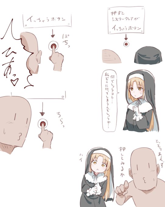 お題より
『押すとシスターク●アが絶頂するボタン』を本人の目の前で押しまくるシチュ
素晴らしいお題ありがとうございます。 