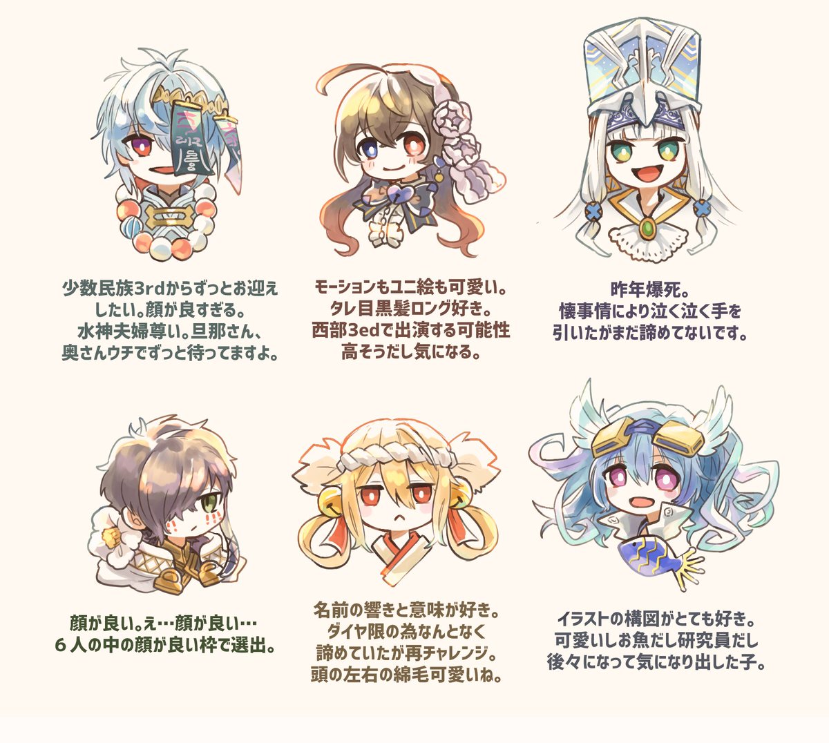 欲しい星5ユニット6人を顔だけふわっと描く