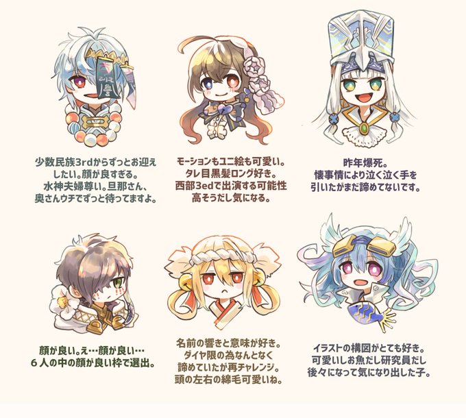 欲しい星5ユニット6人を顔だけふわっと描くのtwitterイラスト検索結果 古い順