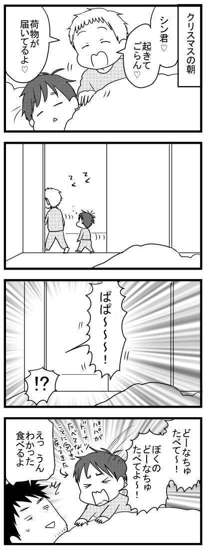 クリスマス2019
プレゼントに喜んでほしい長男と気付かない次男の戦い

うちのこざんまい https://t.co/eczJuOHUG3
 