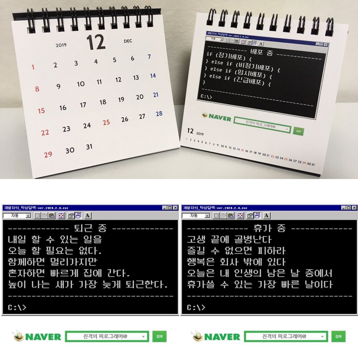 consolelog_dev's tweet photo. 개발자의 캘린더 달력
https://t.co/WIMICAuGcU
#달력 #캘린더 #calendar #명령프롬프트 #CommandPrompt #스타일 #style #상태메시지 #StatusCard
#진격의피로그래머 #프로그래머 #programmer #코더 #coder #개발자 #developer #소프트웨어 #software #엔지니어 #engineer #개발자의캘린더달력 https://t.co/y9G481KFG7