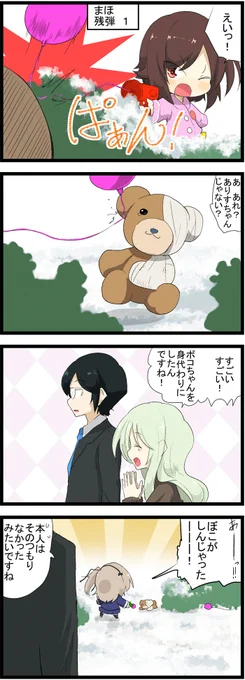 がるぱん幼稚園447
一発の銃弾6
にんじゃせんぽー 