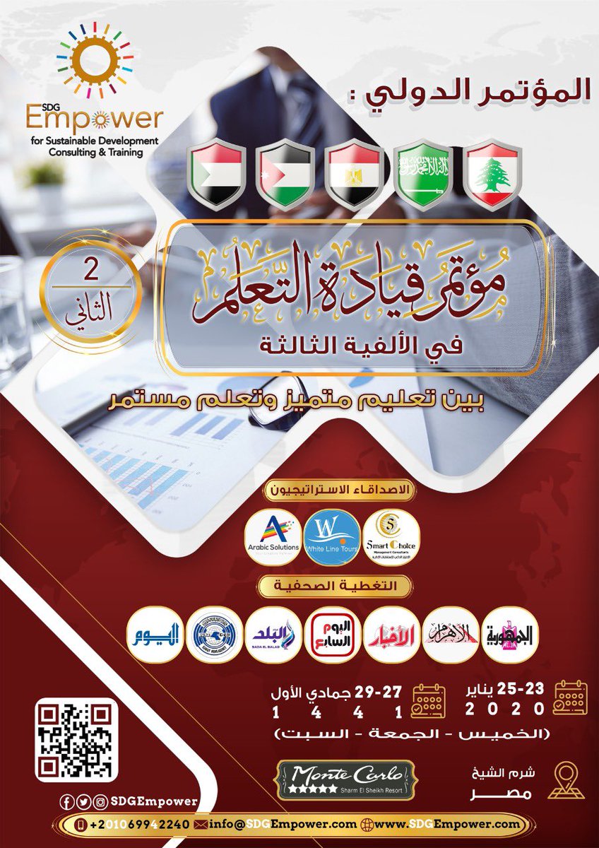 ghbandargh's tweet photo. 🇯🇴🇱🇧🇸🇦 المؤتمر الدولي 🇸🇦🇸🇩🇪🇬
 مؤتمر قيادة التعلم في الألفية الثالثة #٢ 

المكان : شرم الشيخ 
التاريخ: ٢٣-٢٥ يناير ٢٠٢٠ 
الخميس و الجمعة و السبت
باقات بأسعار تناسب الجميع

🌟 رابط التسجيل في المؤتمر: 
https://t.co/pWqKC4sdWe…

🌹نلتقي .. لنرتقي🌹 https://t.co/nK3uRQvDIs