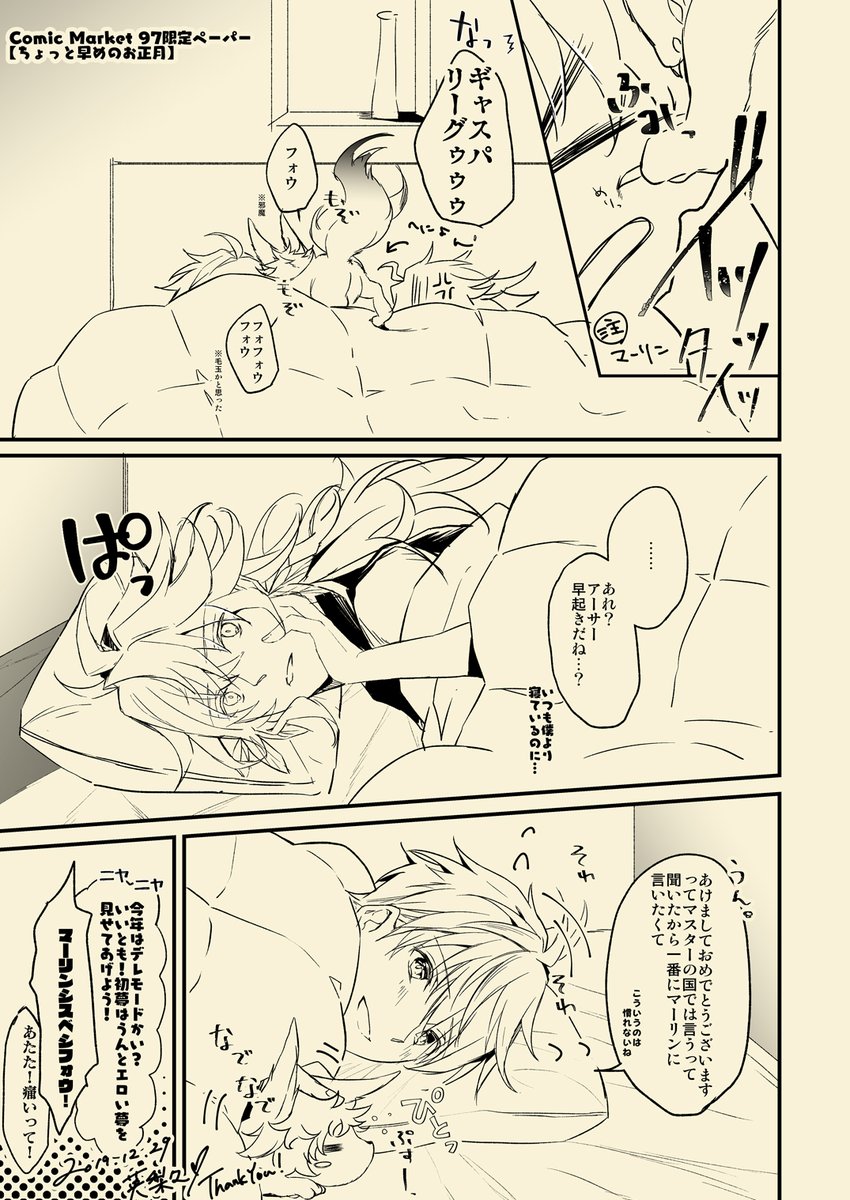 【マーアサ腐】おはようございます☺️そんなわけでC97マーアサペーパーです～☺️✨お手にとっていただきありがとうございました☺️?新年絵は…これからdayo? 