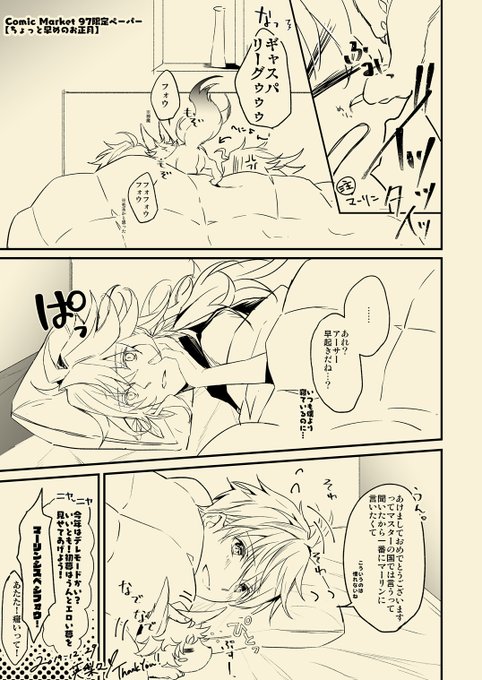【マーアサ腐】おはようございます☺️そんなわけでC97マーアサペーパーです～☺️✨お手にとっていただきありがとうございました☺️?新年絵は…これからdayo? 