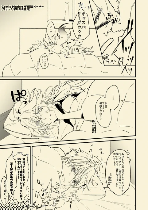 【マーアサ腐】おはようございます☺️そんなわけでC97マーアサペーパーです～☺️✨お手にとっていただきありがとうございました☺️?新年絵は…これからdayo? 