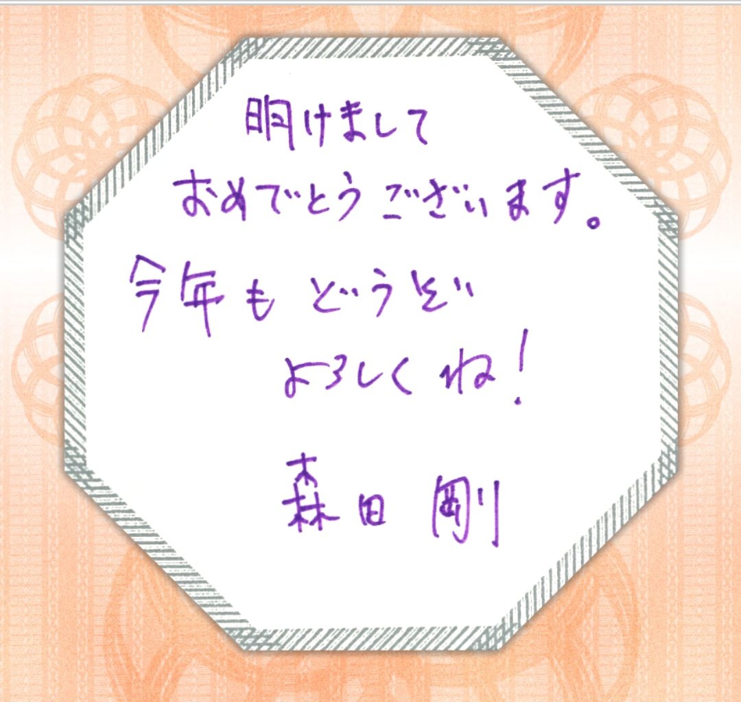 Choccoffeeee's tweet photo. Quite surprising how Ken's writing is actually so nice! 😃 
He even add "Hope to able to see you (fans) a lot"
#V6 #Kamisen #2020NewYear https://t.co/Tbd9GaOhD6