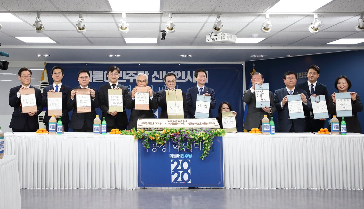 <더불어민주당 동지들과 함께 맞는 새해 첫 아침... 새해 소망으로  '공.정.사.회' 넉 자를 적어보았습니다. 그 소망 이루려면 올해에도 열심히 뛰어야 겠지요?>