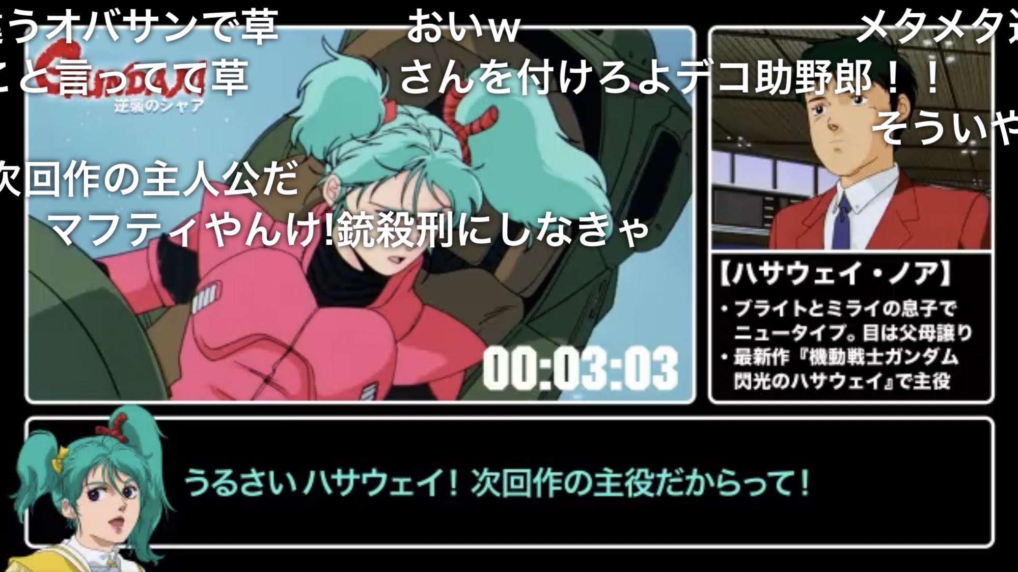 ありめp ハピハピデイズ Rta風 逆シャア解説pv ゆっくりクェス So ニコニコ動画 T Co V24etjdlni 公式が1ミリも解説になってない逆シャアのrta動画出してるので閃光のハサウェイを観るオタクはコレも観ておこうな T Co