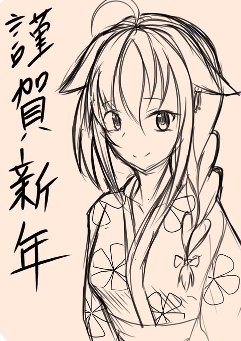 今年もよろしくお願いします 