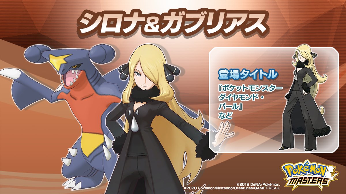 公式 ポケマスexだいすきクラブ シロナ ガブリアス をご紹介 ポケモンの歴史と神話を研究する考古学者にして シンオウのチャンピオン ポケモンへの愛は深く 若い頃ポケモン図鑑を持って冒険したこともある シロナの部屋は資料が山積みで