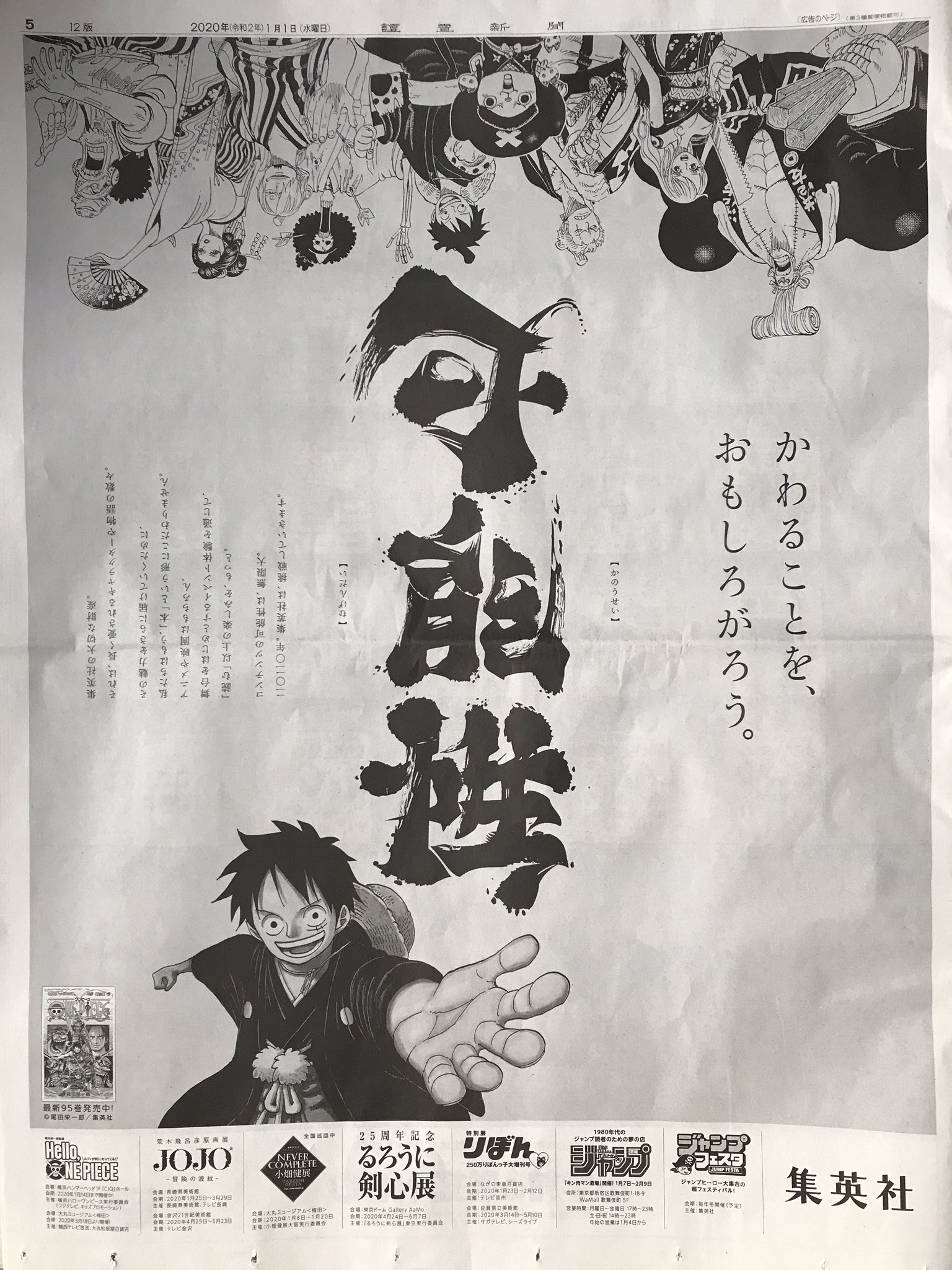てっちゃん インスタヲタク 新聞各社に掲載している集英社 まずは読売新聞 可能性 かのうせい 無限大 むげんだい ワンピース 元旦 新聞広告 T Co 8gwpjsimlh Twitter