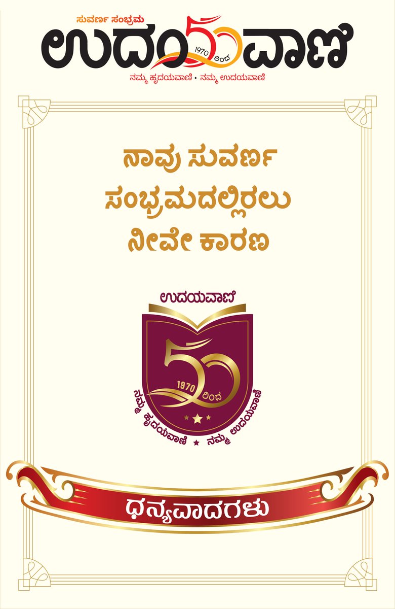 ಸುವರ್ಣ ಸಡಗರ...