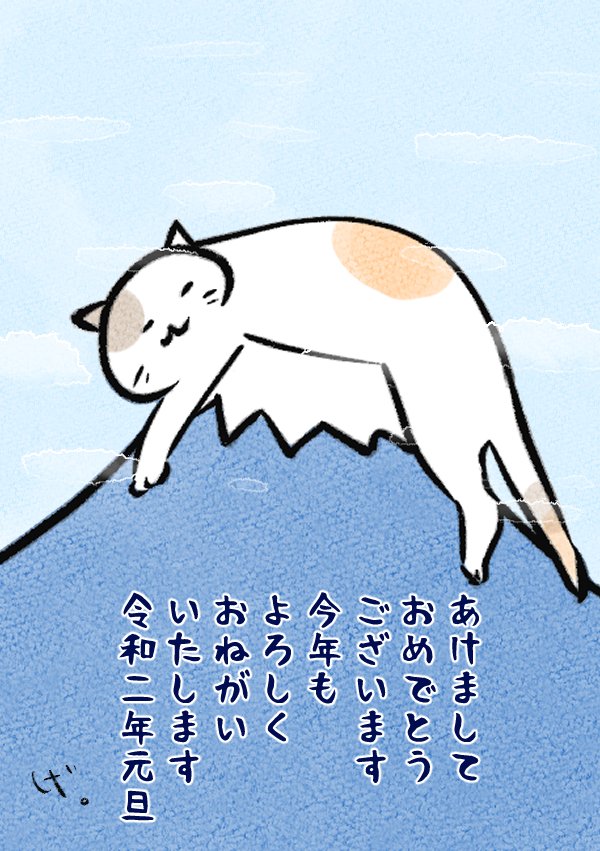 おはようございます。
新年ですね～
今年もよろしくお願いしまーす?
(着せ替えの使いまわし絵ですみません・・)
#新年のご挨拶 