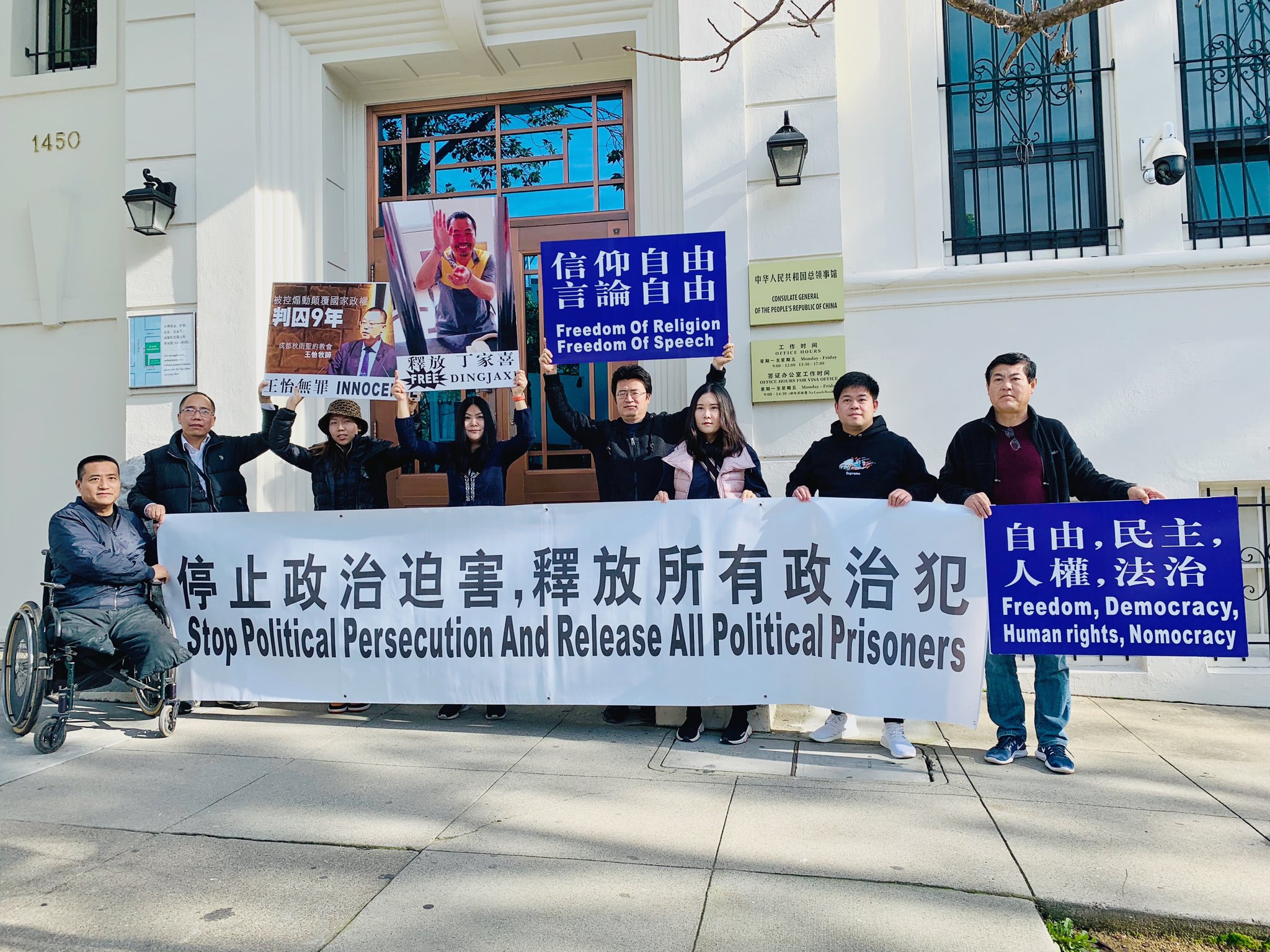 Xiang Li 19年12月31日旧金山湾区的民主人士到中国驻旧金山总领事馆进行示威 大家一起抗议中共在圣诞节期间秘密抓捕包括丁家喜律师在内的近位中国公民 抗议对王怡牧师进行秘密审判 并以煽动颠覆重判9年 大家振臂高呼 停止政治迫害 无罪 Xiang Li 19年12月31日旧金山湾区的民主人士到中国驻旧金山总领事馆进行示威 大家一起抗议中共在圣诞节期间秘密抓捕包括丁家喜律师在内的近位中国公民 抗议对王怡牧师进行秘密审判 并以煽动颠覆重判9年 大家振臂高呼 停止政治迫害 无罪
