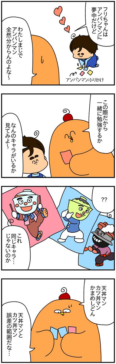 食べ物ですらないってどういうことなん アンパンマン ぱん田ぱん太の漫画