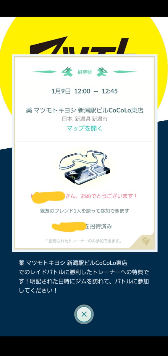 ポケモンgo 1月9日 木 開催分のexレイドパスの配布を確認 対象のポケモンは ポケモンgo攻略まとめ速報