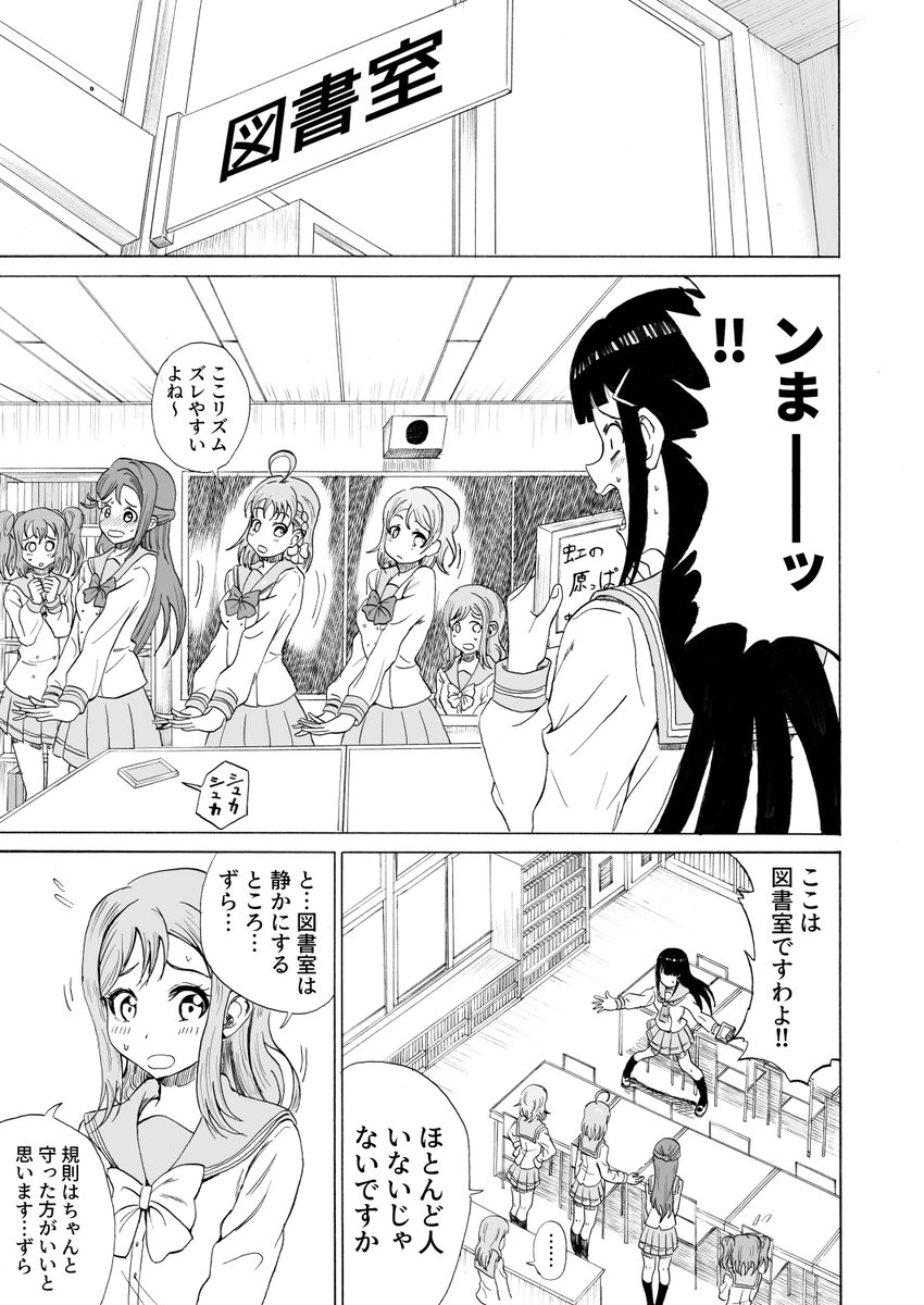 黒澤ダイヤちゃんと二年生組がわちゃわちゃする漫画です③ 