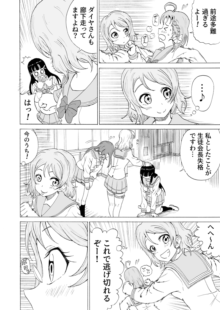 黒澤ダイヤちゃんと二年生組がわちゃわちゃする漫画です③ 