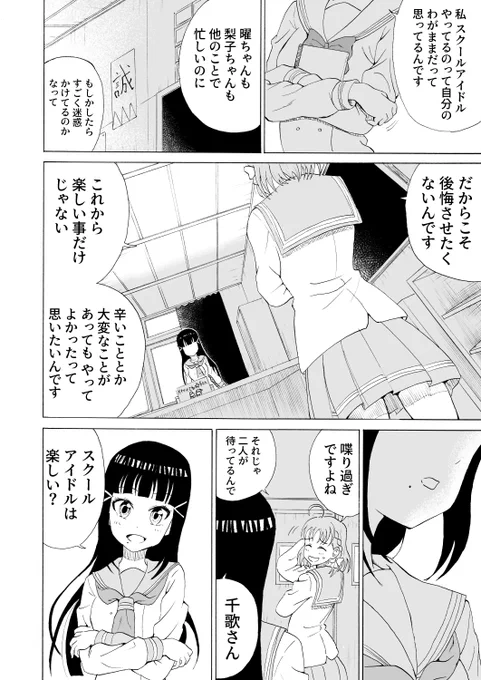 黒澤ダイヤちゃんと二年生組がわちゃわちゃする漫画です⑦ 終 