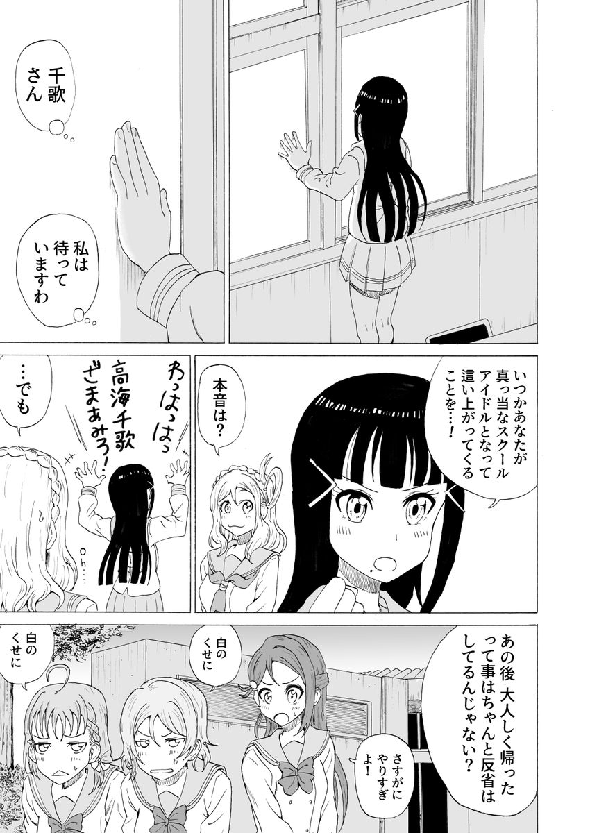 黒澤ダイヤちゃんと二年生組がわちゃわちゃする漫画です④ 