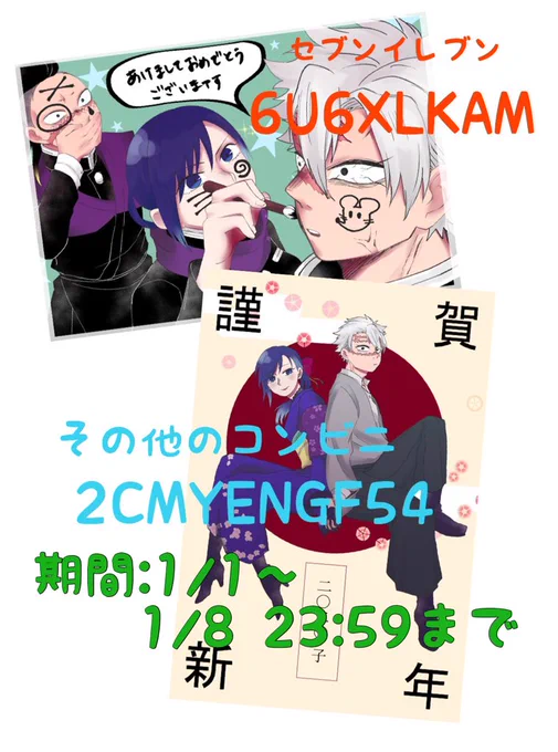 ?ネットプリントだよ?
ふぉろわー様方へ日頃の感謝を込めて、つまり、年賀状です
当然の如く夢主います?
慣れないことしたので、不備があれば教えてください?‍♀️?‍♀️
印刷報告とかもしてくれたら泣いて喜びます?
L版60円の2枚セットで出てくる……はずです(ちゃんとできてますように……??) 