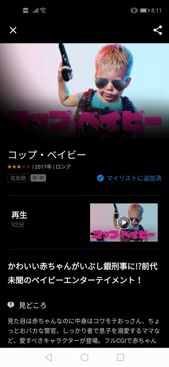AHigashib's tweet photo. U-NEXT
新年１本目は
コップ・ベイビー https://t.co/f1Gf2Ax2wD